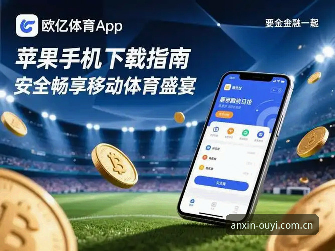 欧亿体育官方版下载不了怎么办 欧亿体育官方版下载受阻?最新解决方案与行业趋势深度解析